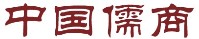 中國儒商